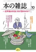 本の雑誌　2021．10（460）