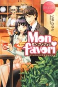 Mon　favori－モン・ファヴォリ－