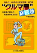 “クルマ屋”経営塾