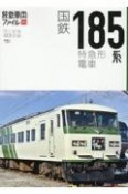 国鉄185系特急形電車