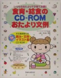 食育・給食のCD－ROMおたより文例