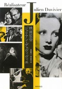 映画監督　ジュリアン・デュヴィヴィエ