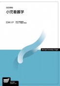 小児看護学〔改訂新版〕