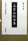 立原正秋全集　エッセイ　第23巻