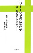 3・11《なゐ》にめげず