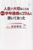 人生で大切なことはすべて学年通信のコラムに書いてあった