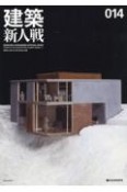 建築新人戦（14）