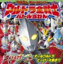 ウルトラ全戦士バトルずかん　ウルトラマンX