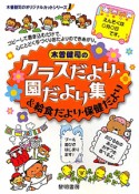 木曽健司の　クラスだより・園だより集＆給食だより・保健だより　木曽健司のオリジナルカットシリーズ1