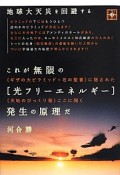 これが無限の［光フリーエネルギー］発生の原理だ　《ギザの大ピラミッド＝石の聖書》に隠された《天地のびっくり箱》ここに開く　地球家族1