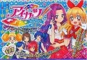 アイカツ！マグネットおきがえトランク