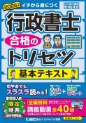 2025年版　行政書士　合格のトリセツ　基本テキスト