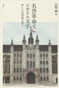 名誉革命とイギリス文学