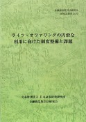 ライツ・オファリングの円滑な利用に向けた　制度整備と課題