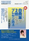 続・営業のプロが教える　自費率が2倍になるプレゼン話法