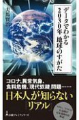 データでわかる2030年地球のすがた