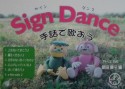 Sign　dance