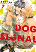 DOG　SIGNAL（7）