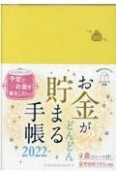 お金がどんどん貯まる手帳　インプレス手帳2022