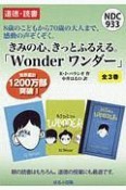 Wonder　ワンダー　全3巻セット