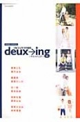 deux→ing－ドゥーイング－　宝塚GRAPH特別編集