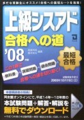 上級シスアド合格への道　2008