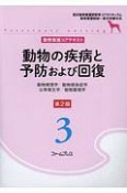 動物看護コアテキスト　動物の疾病と予防および回復＜第2版＞　動物病理学／動物感染症学／公衆衛生学／動物薬理学