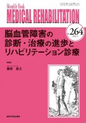 MEDICAL　REHABILITATION　2021．8　Monthly　Book（264）