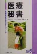 医療秘書　2006