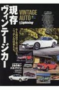 VINTAGE　AUTO　現存ヴィンテージカー　別冊Lightning225