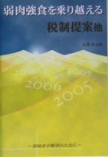 弱肉強食を乗り越える税制提案他