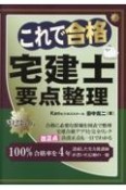 これで合格宅建士要点整理　2023年版