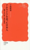 アホウドリを追った日本人