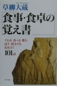 食事・食卓の覚え書