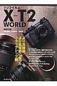 フジフィルム　X－T2　WORLD