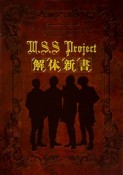 M．S．S　Project　解体新書