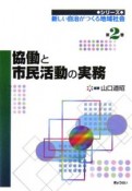 協働と市民活動の実務