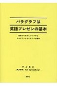 パラグラフは英語プレゼンの基本