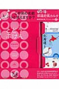 都道府県カルタ＋都道府県プリント　小学校1〜6年　勉強ひみつ道具　プリ具12