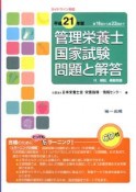 管理栄養士　国家試験　問題と解答　平成21年