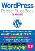 WordPress　Perfect　GuideBook＜5．x対応版＞