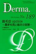 Derma．　2012．3　脱毛症update－最新知見と臨床の実際－（189）