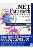 ．NET　Frameworkプログラミングテクニック　for　Visual　Basic／C＃　グラフィックス＆イメージ1　Visual　Basic編（6）