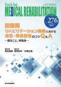 MEDICAL　REHABILITATION　2022．7　Monthly　Book（276）