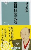 織田信長の外交