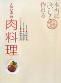 人気シェフの肉料理