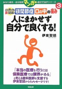 顎関節症　口の中の痛み　人にまかせず自分で良くする！　あなた研究－自分研究・自分で治すシリーズ＜マンガ版＞3