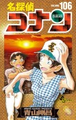 名探偵コナン＜特装版＞　絵コンテカードセット付き（106）