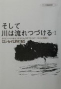 そして川は流れつづける（1）