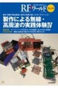 RFワールド　無線と高周波の技術解説マガジン（56）